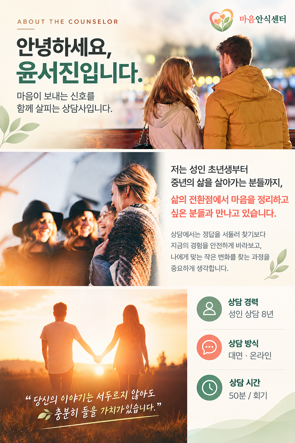 윤서진 상담사와 상담 내용을 소개하는 이미지